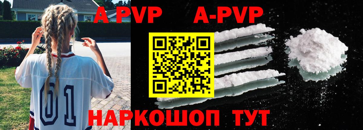 A-PVP СК  A PVP Crystall  Абакан  Вход с VPN  Альфа ПВП  A PVP СК КРИС 