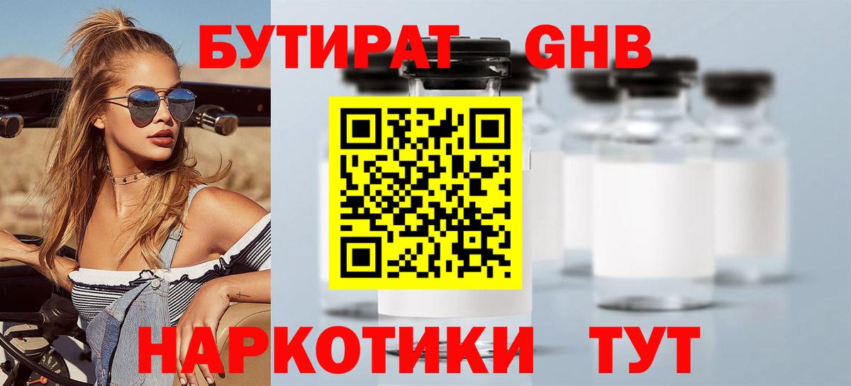 Бутират 1.4BDO Абакан