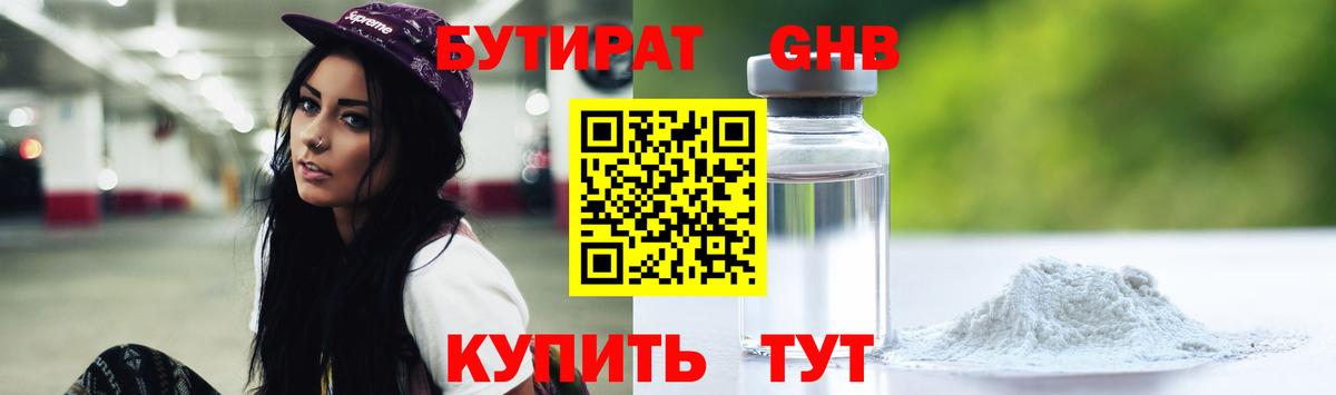 Абакан  БУТИРАТ BDO  Вход с VPN 