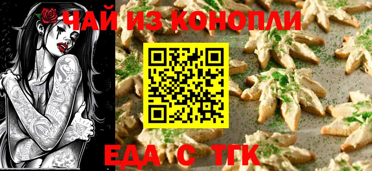 Абакан  Печенье с ТГК конопля  Вход с VPN 