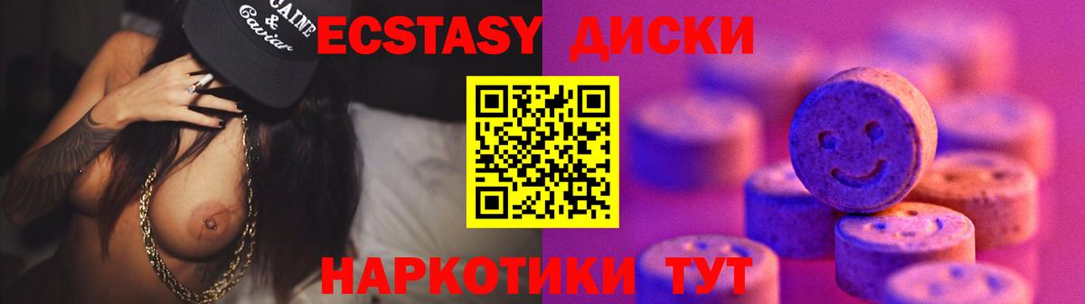 ЭКСТАЗИ 280 MDMA Абакан
