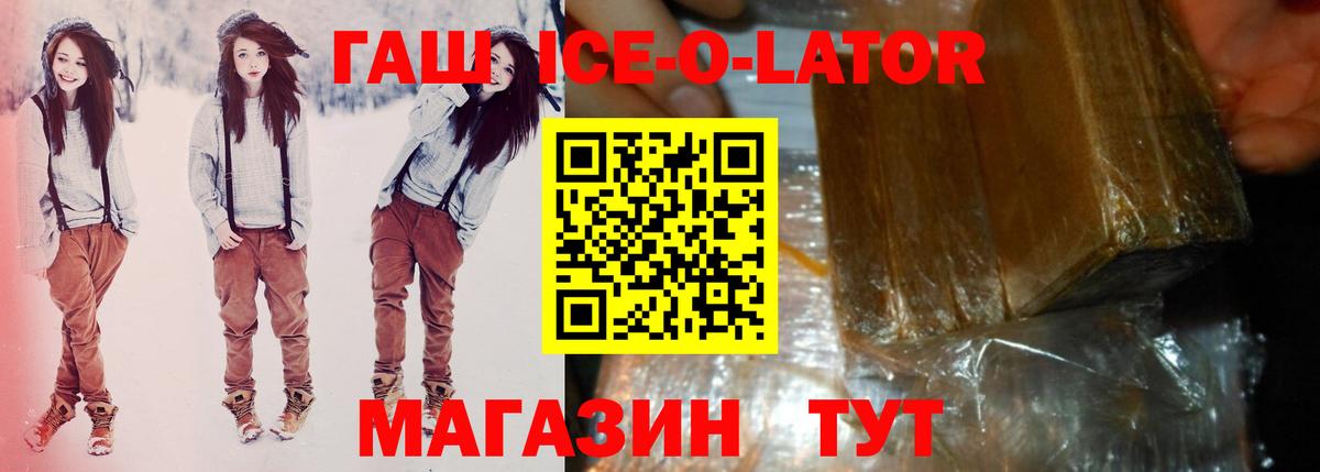 ГАШ Ice-O-Lator  Вход с VPN  Гашиш Ice-O-Lator  Абакан 