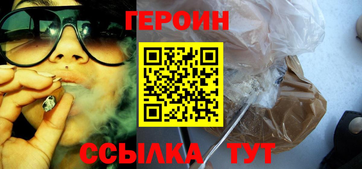 ГЕРОИН афганец Абакан
