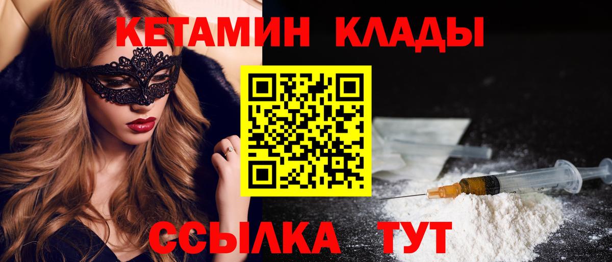 КЕТАМИН VHQ Абакан
