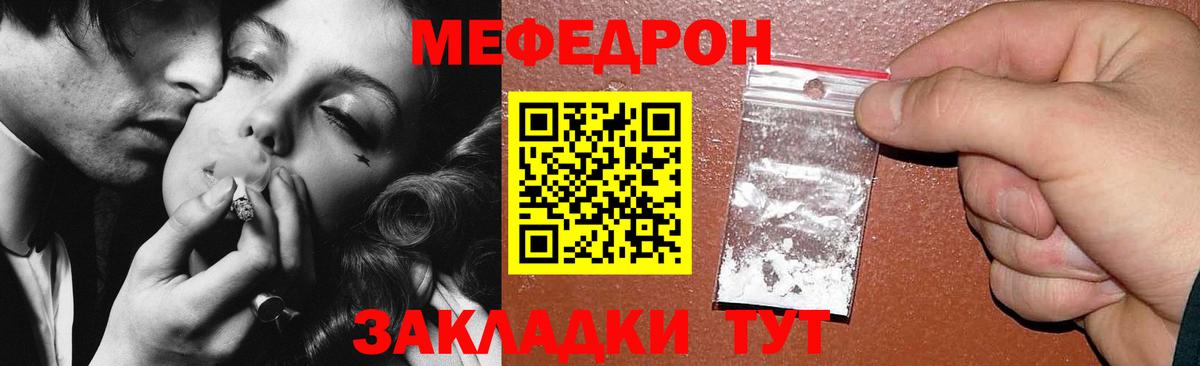 Мефедрон  Абакан