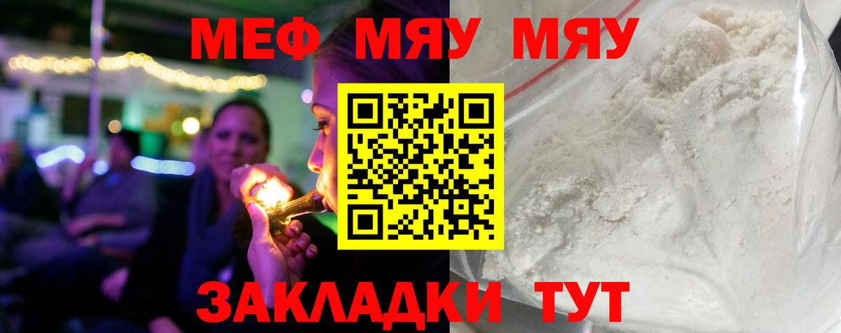 МЯУ-МЯУ  Вход с VPN  Мефедрон 4 MMC  Абакан  Мефедрон мука 
