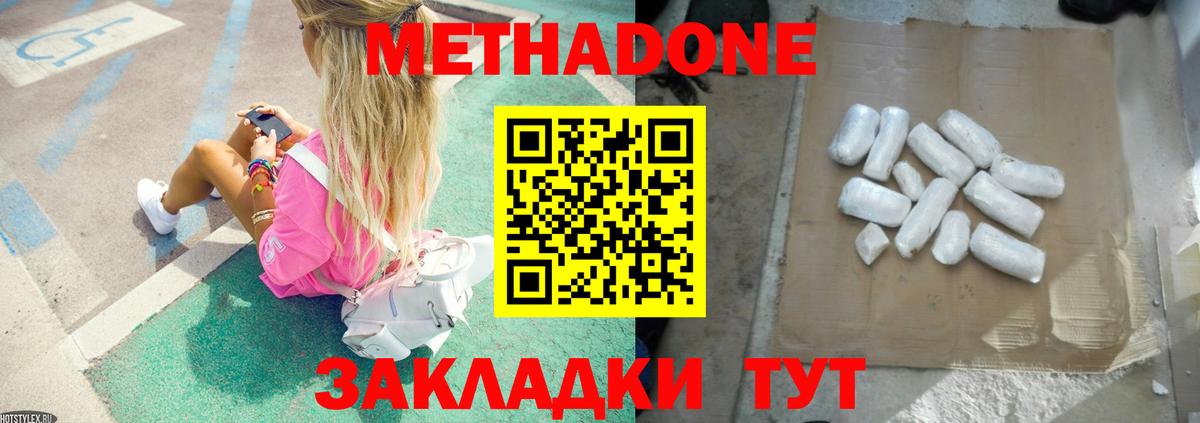 Абакан  МЕТАДОН кристалл  Вход с VPN 