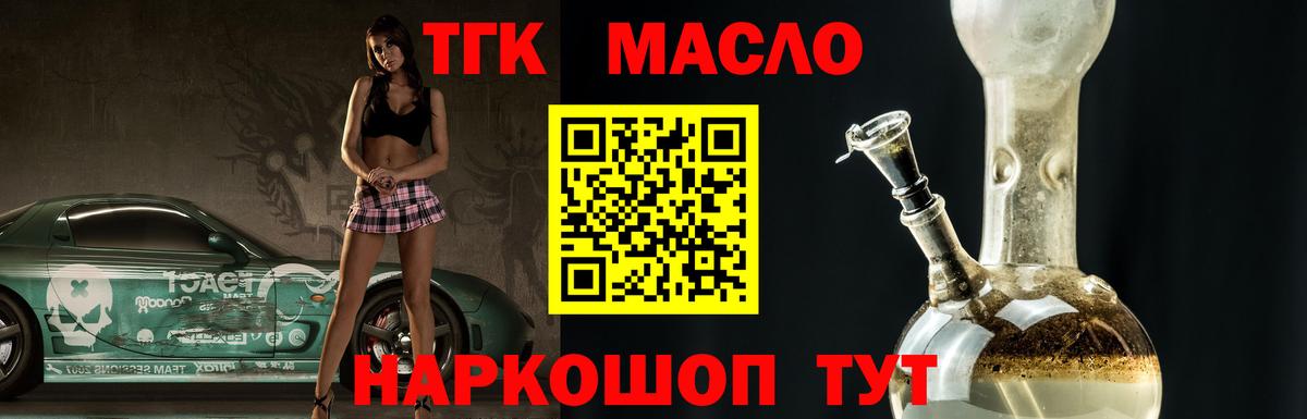 ТГК THC oil Абакан